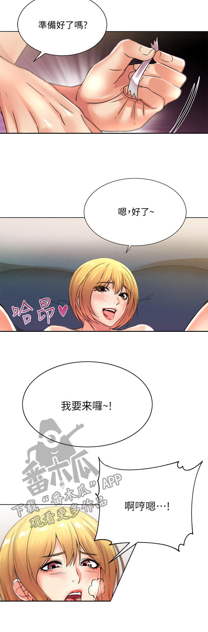 正邦的秘密漫画,第43章：邻居5图