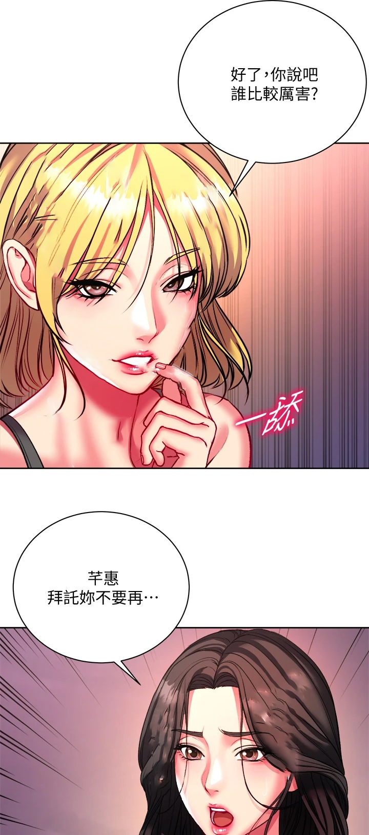 正邦的秘密漫画,第148章：你够了3图
