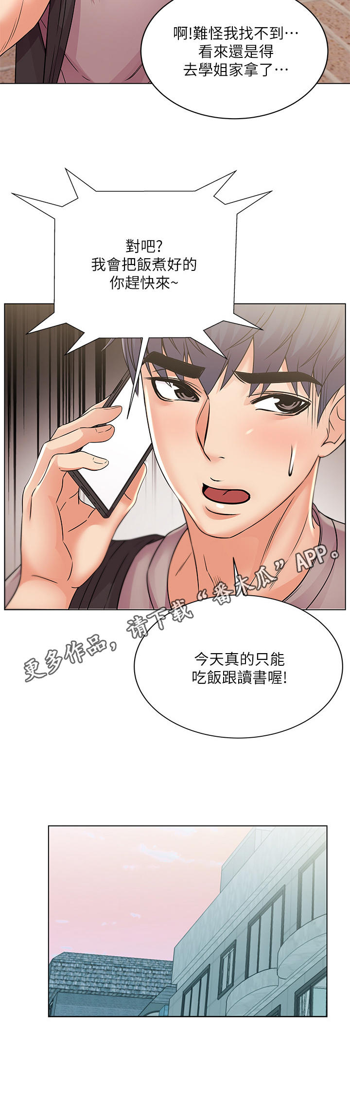 正邦的秘密漫画,第40章：笔记5图