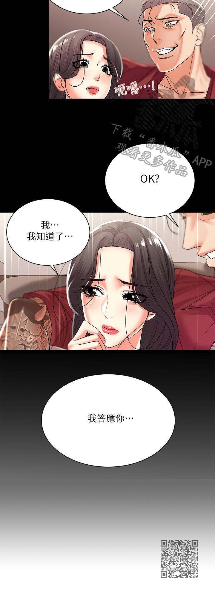正邦的秘密漫画,第33章：触感1图
