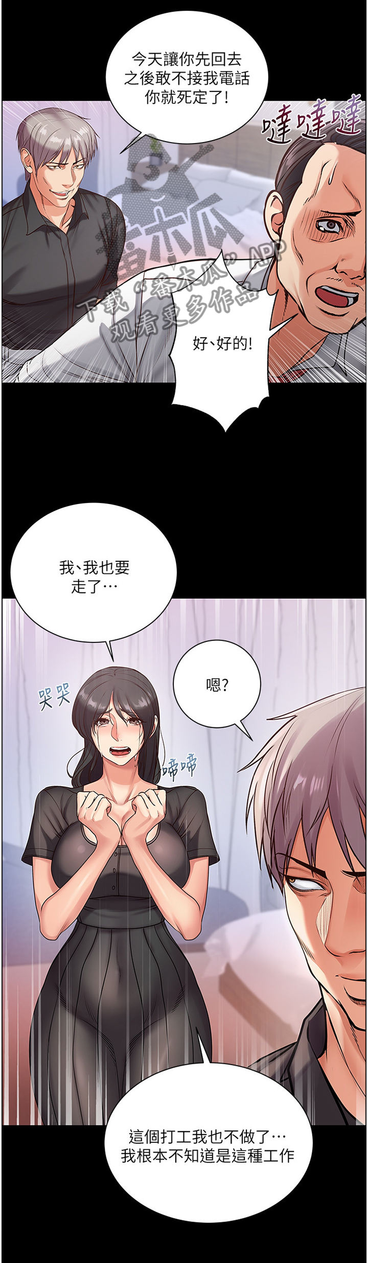 正邦的秘密漫画,第68章：复仇1图