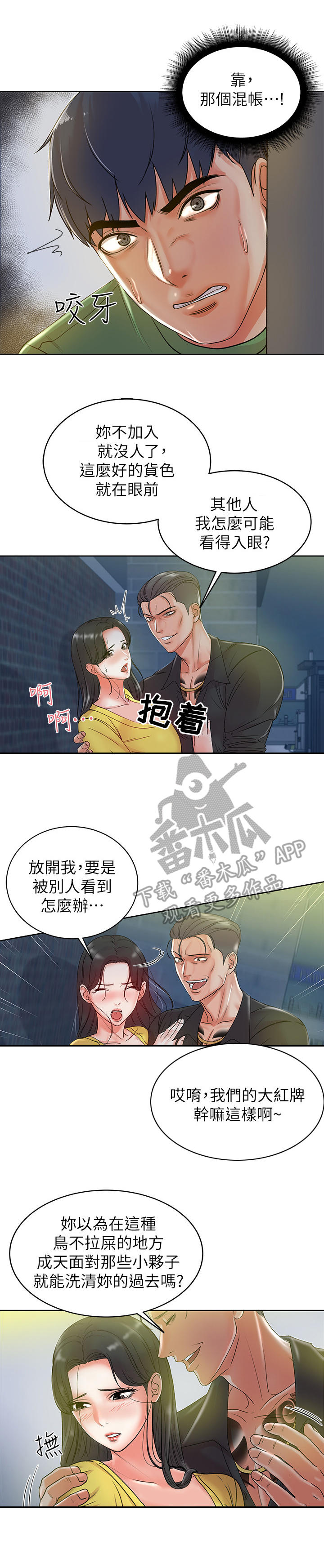 正邦的秘密漫画,第8章：偷听1图