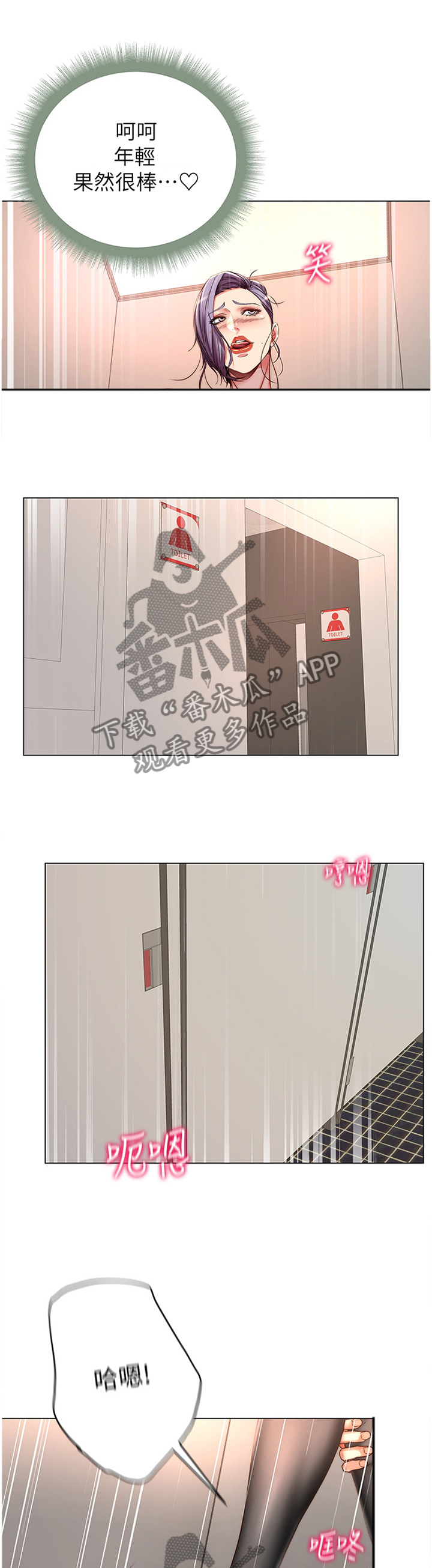 正邦的秘密漫画,第93章：超级舒服1图
