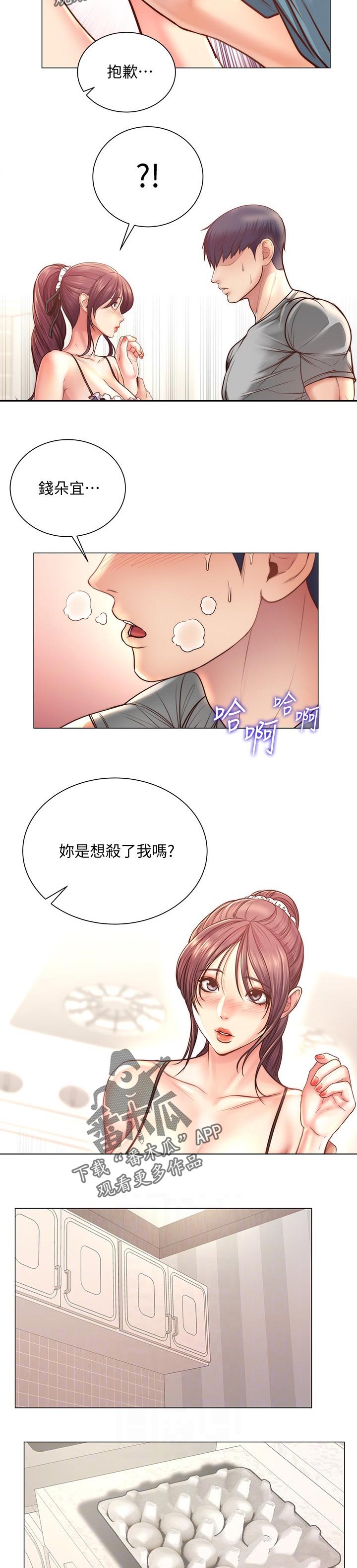 正邦的秘密漫画,第113章：太可爱了2图