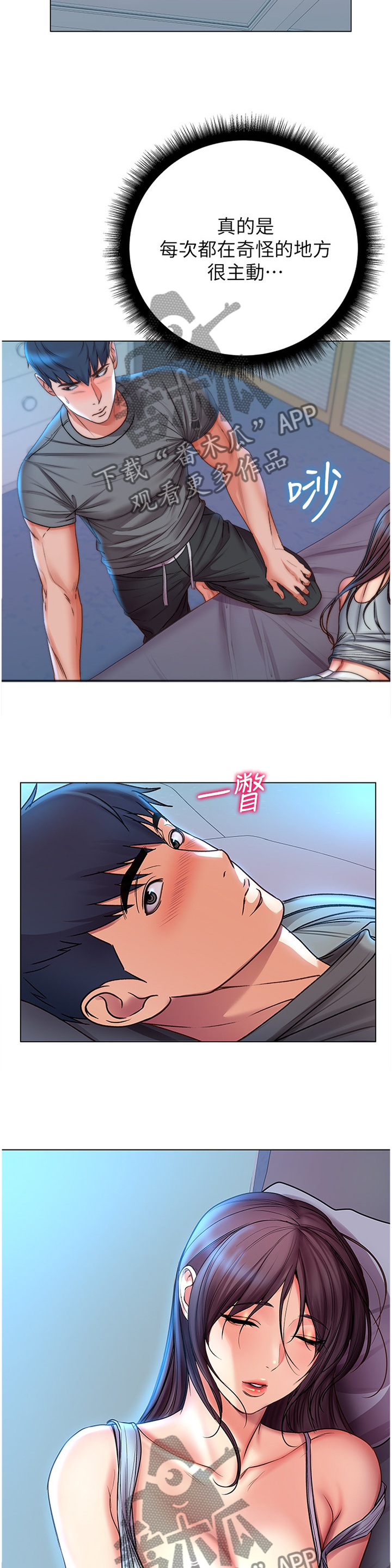 正邦的秘密漫画,第98章：这样就好3图