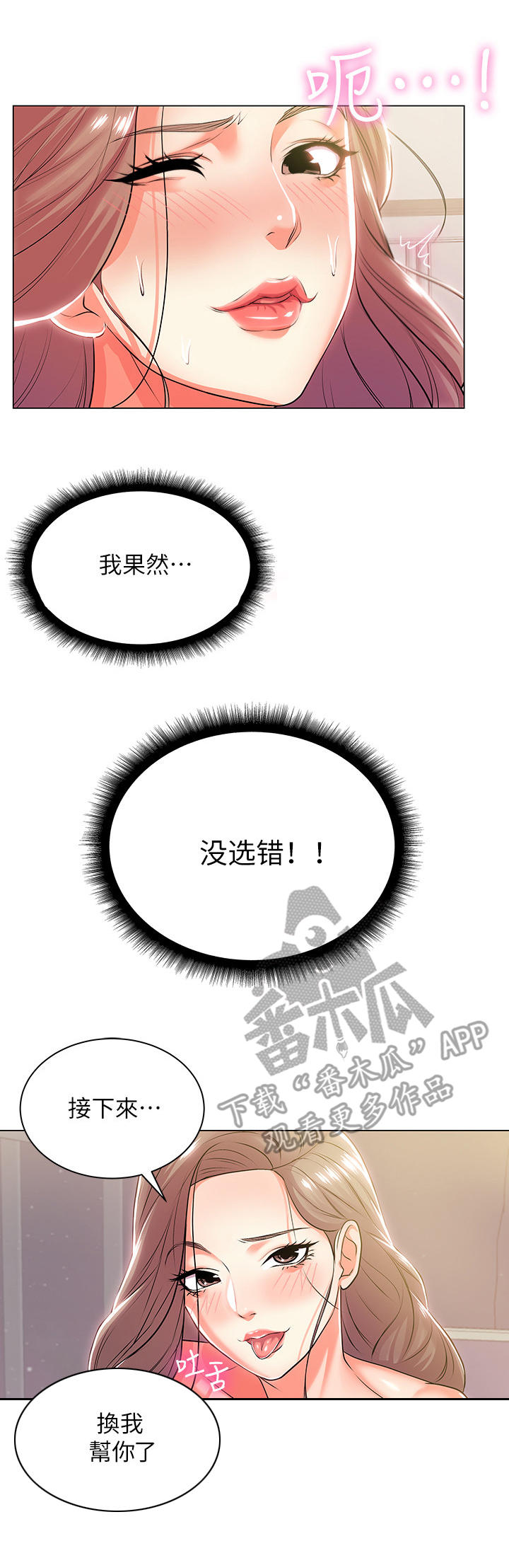 正邦的秘密漫画,第23章：绝景3图
