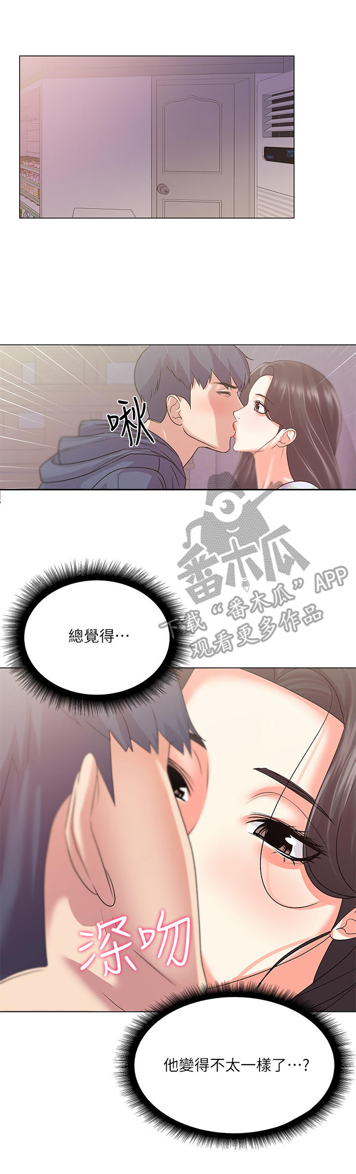 正邦的秘密漫画,第32章：变化3图