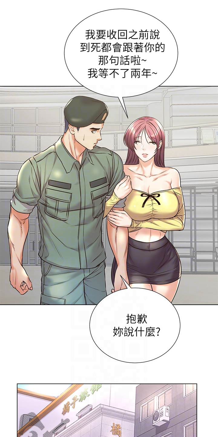 正邦的秘密漫画,第158章：【完结】兵役休假1图