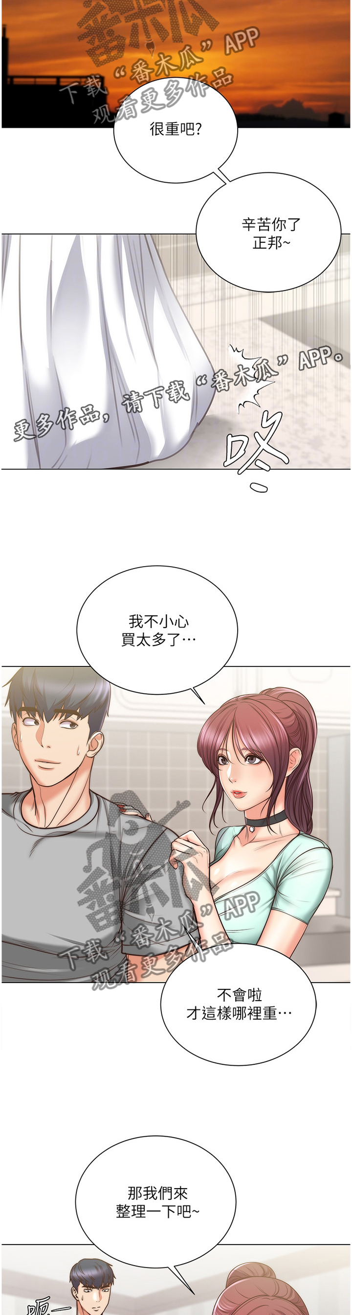 正邦的秘密漫画,第112章：还没准备好2图
