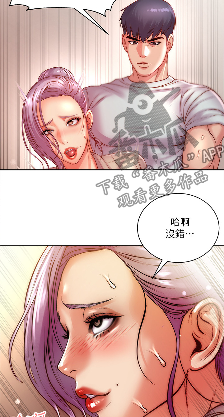 正邦的秘密漫画,第132章：得手3图