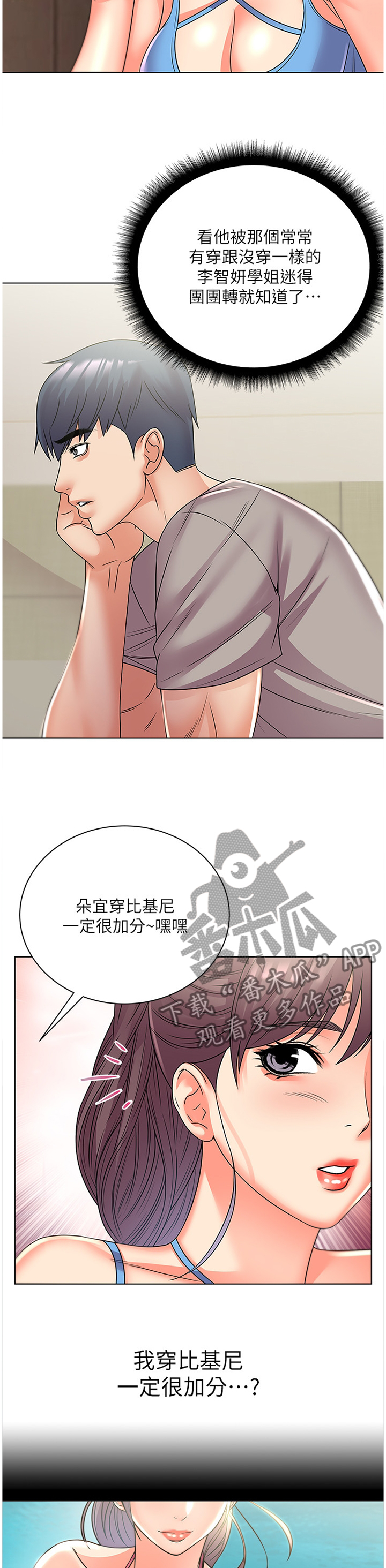正邦的秘密漫画,第52章：选择3图