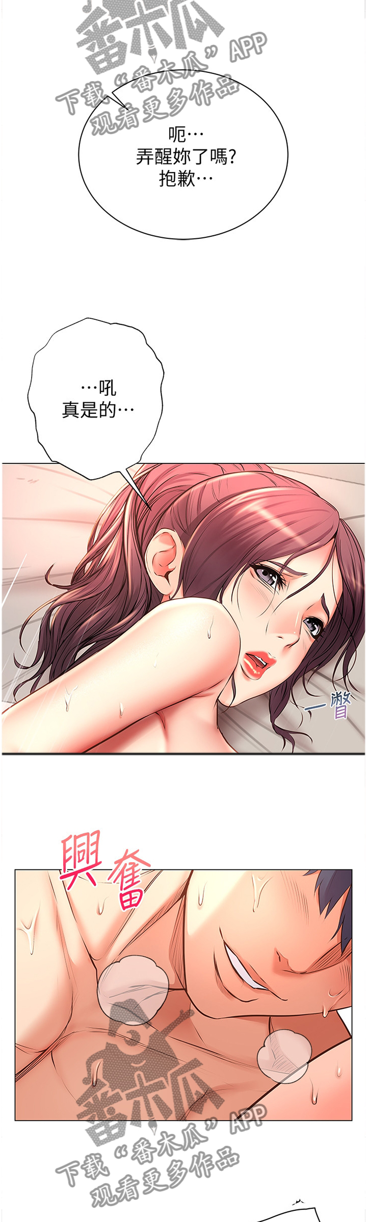 正邦的秘密漫画,第84章：停不下来3图
