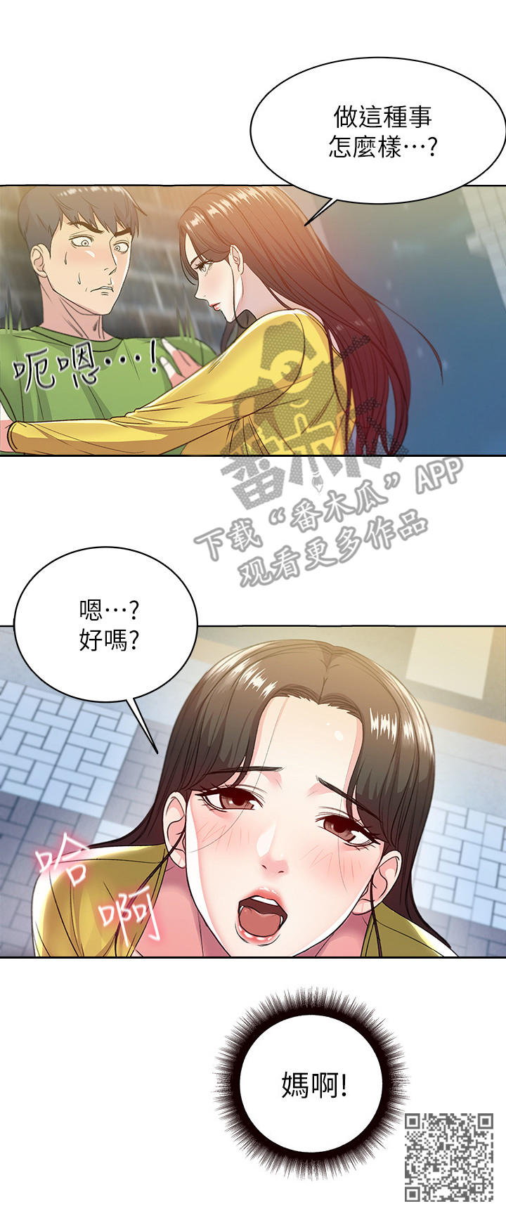 正邦的秘密漫画,第9章：条件2图