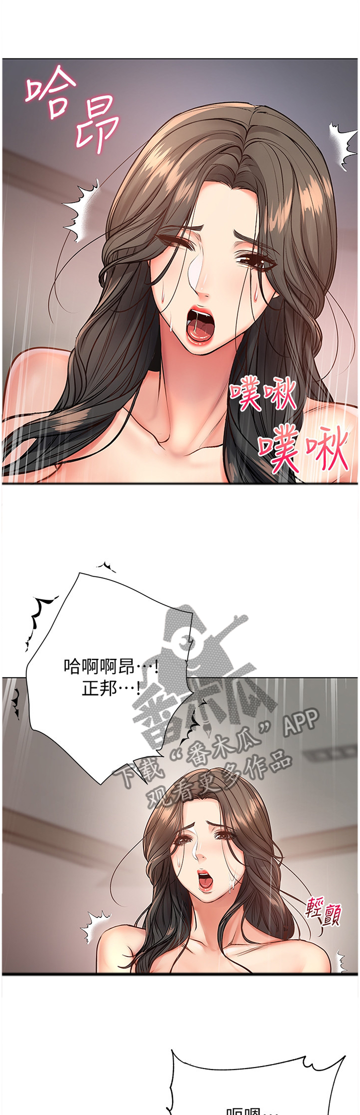 正邦的秘密漫画,第72章：觉悟2图
