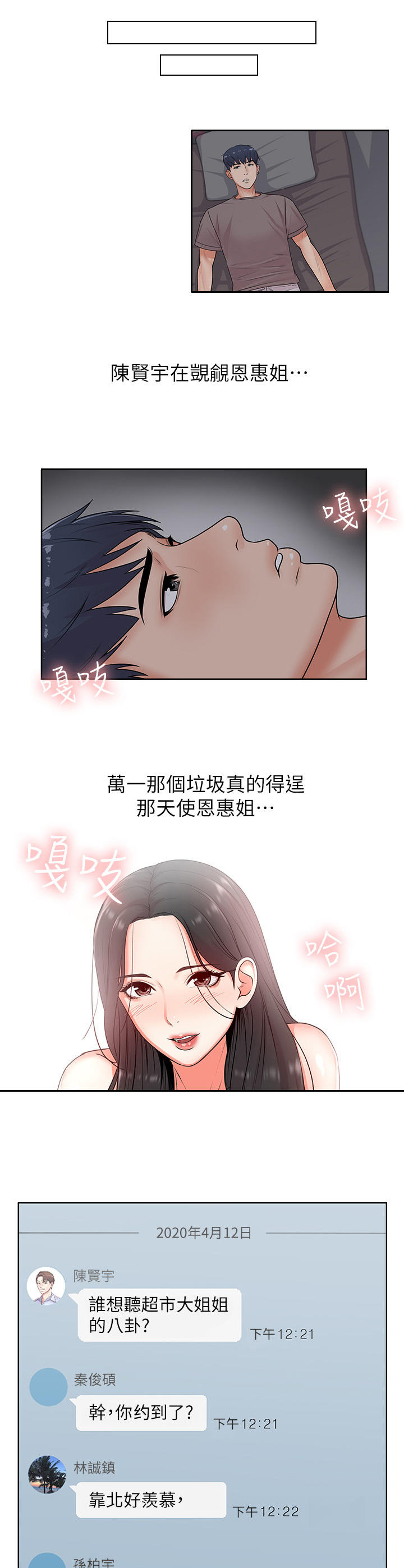 正邦的秘密漫画,第3章：目标5图