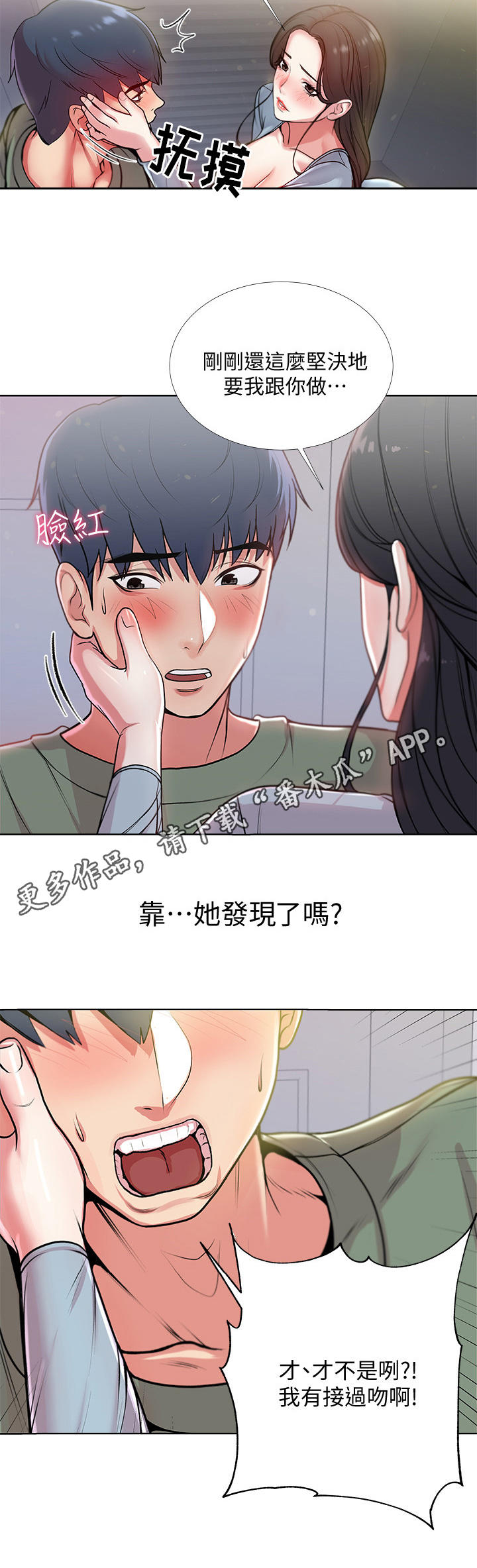 正邦的秘密漫画,第16章：服务5图