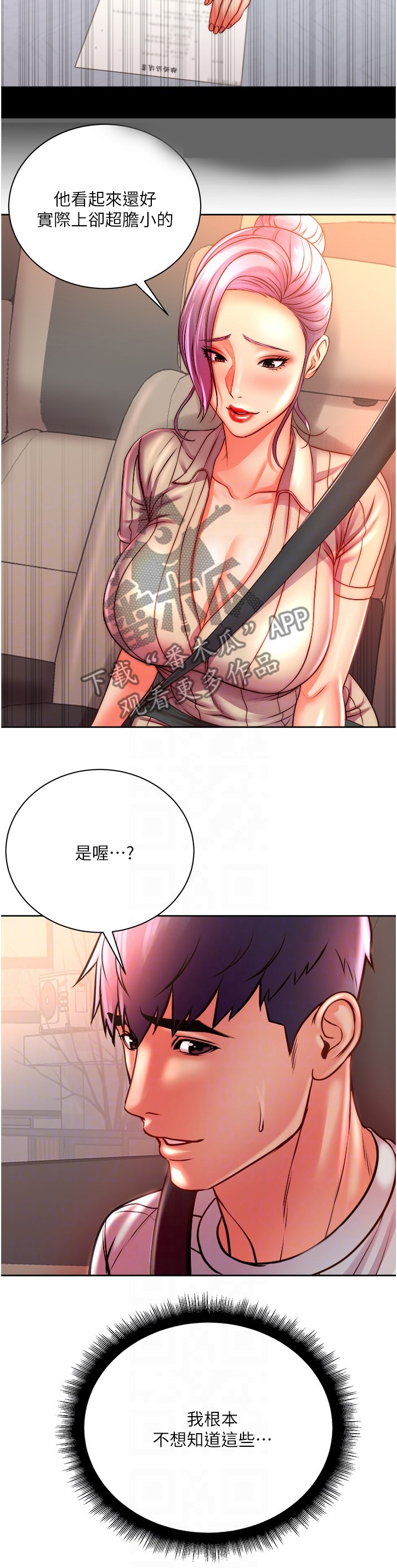 正邦的秘密漫画,第133章：新男友5图