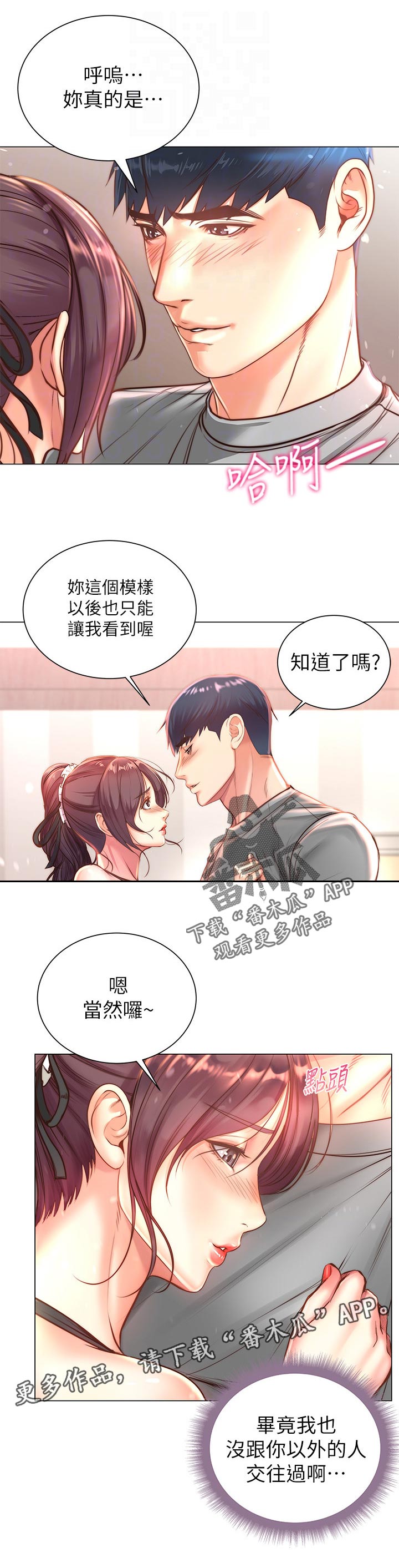 正邦的秘密漫画,第114章：只有我能看2图