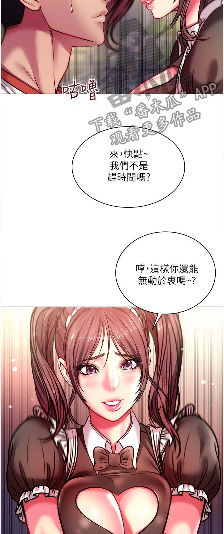 正邦的秘密漫画,第142章：不会被发现吧3图