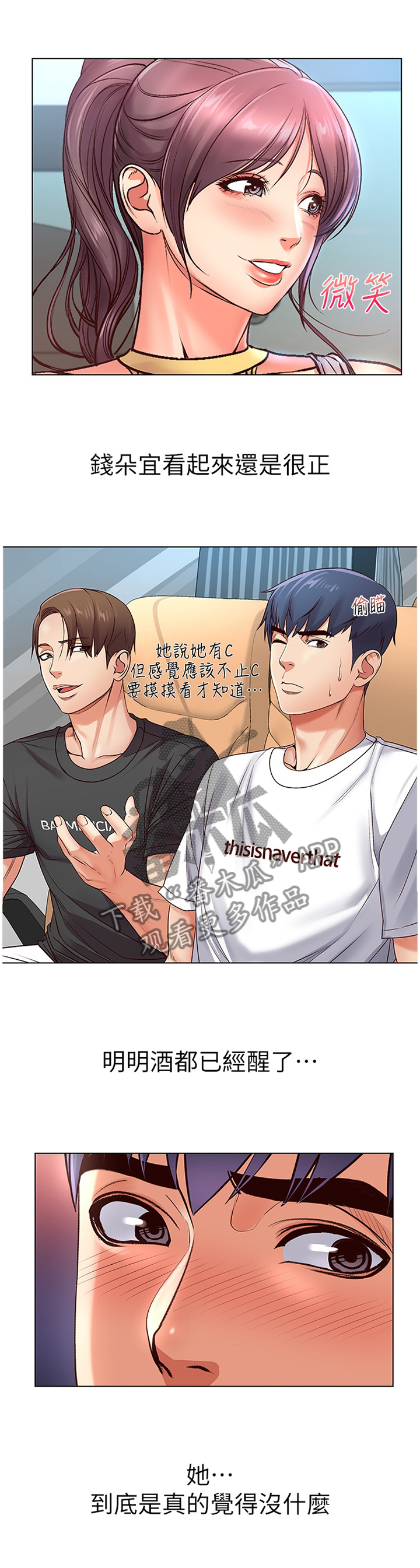 正邦的秘密漫画,第65章：受伤2图