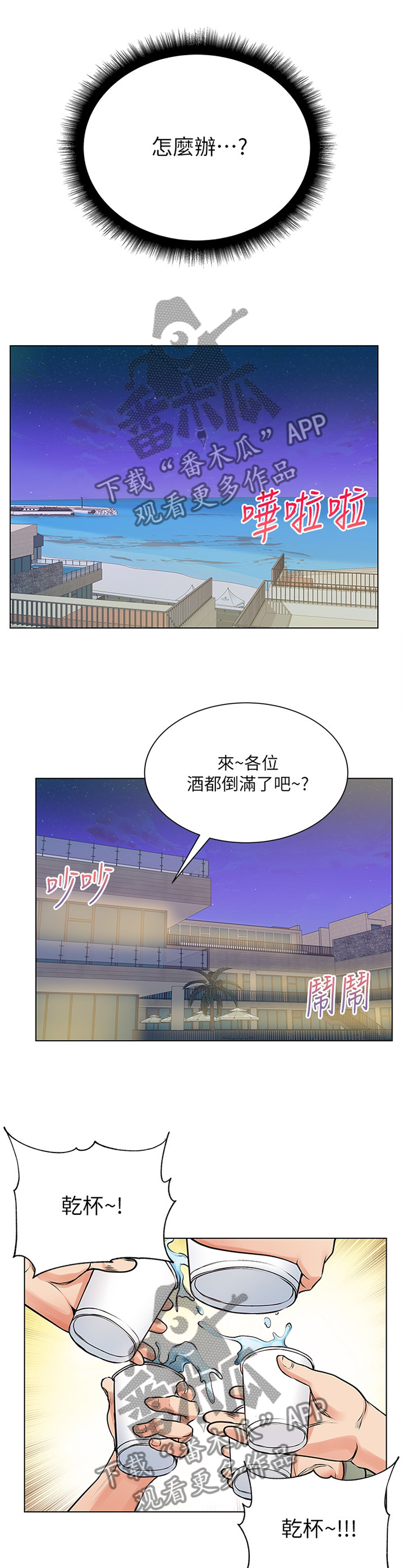 正邦的秘密漫画,第60章：看不下去5图