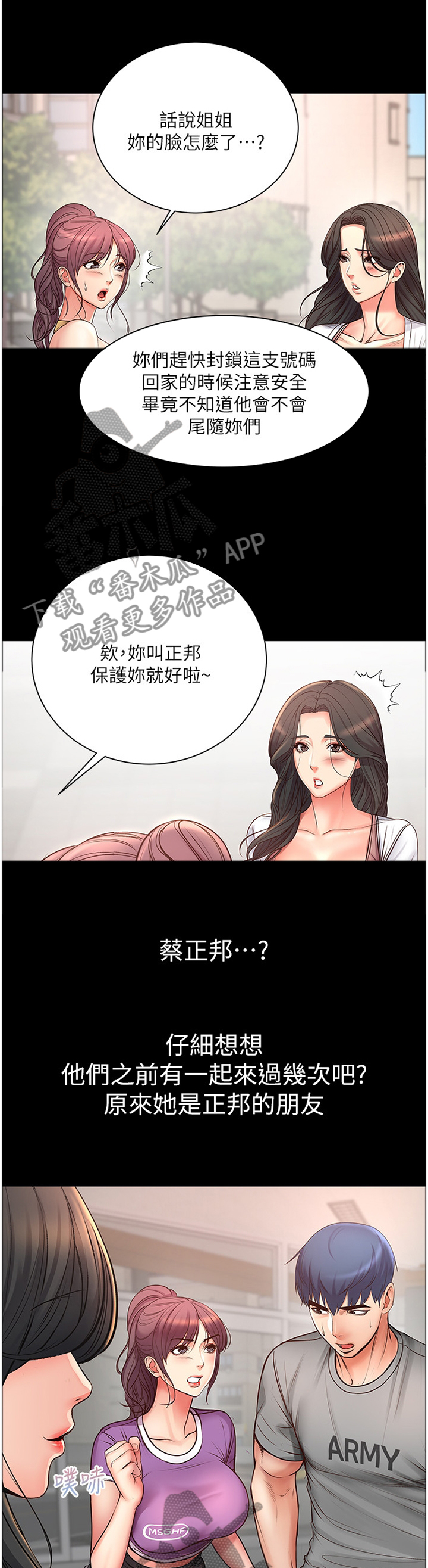 正邦的秘密漫画,第74章：引诱1图