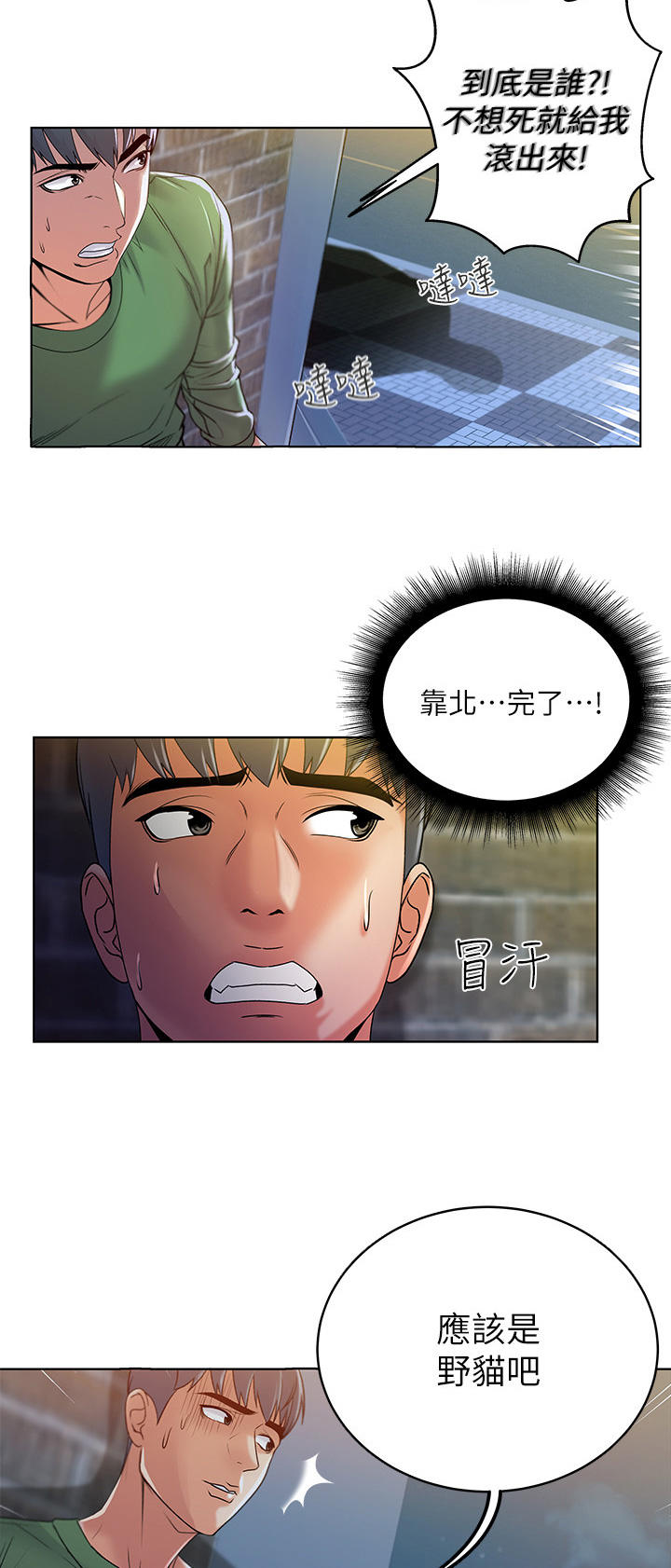 正邦的秘密漫画,第8章：偷听5图