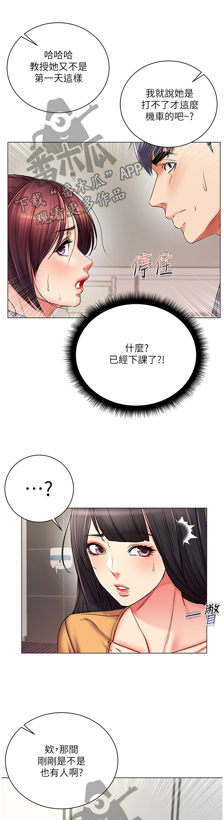 正邦的秘密漫画,第90章：冷静1图