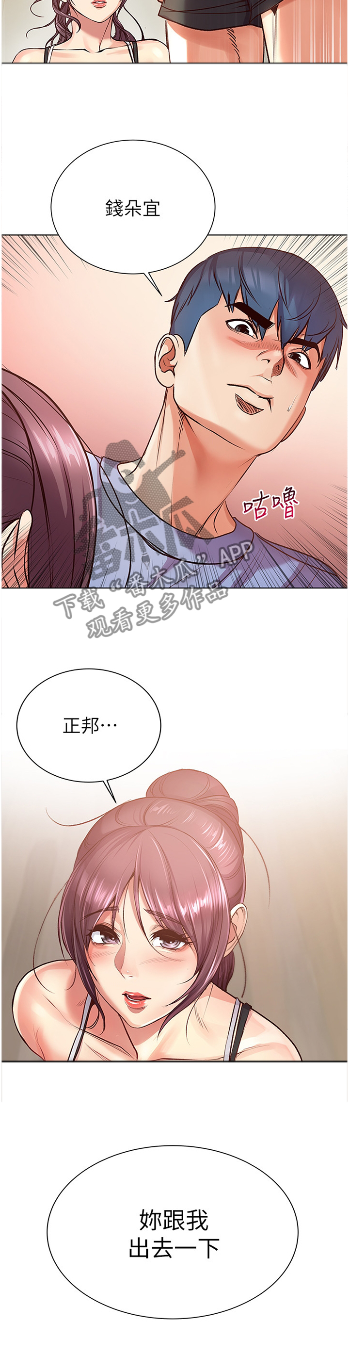 正邦的秘密漫画,第61章：滤镜视角4图