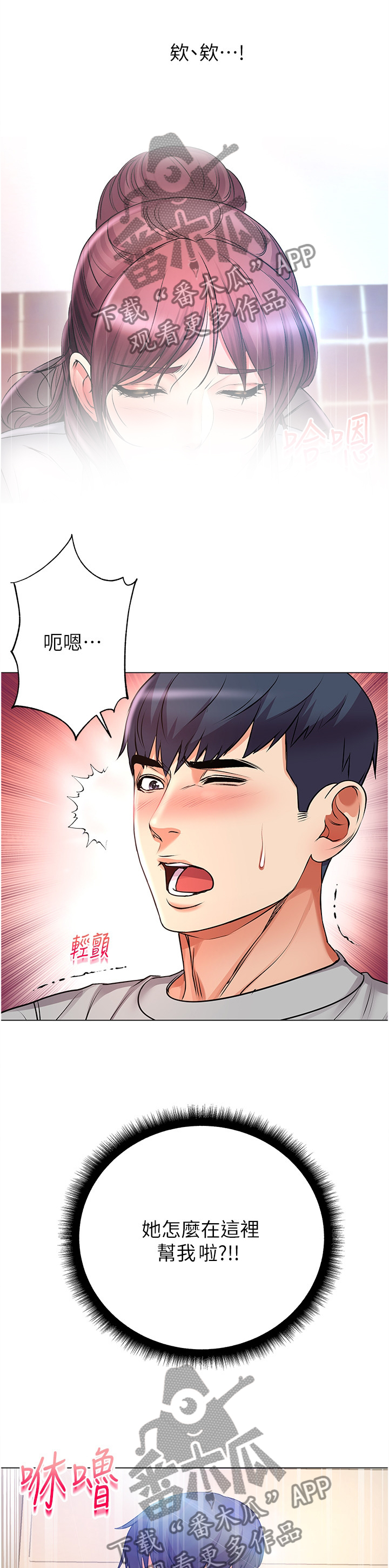 正邦的秘密漫画,第88章：主动3图