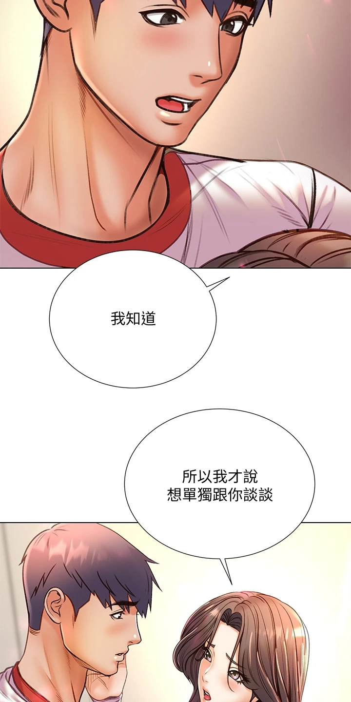 正邦的秘密漫画,第152章：好好珍惜2图