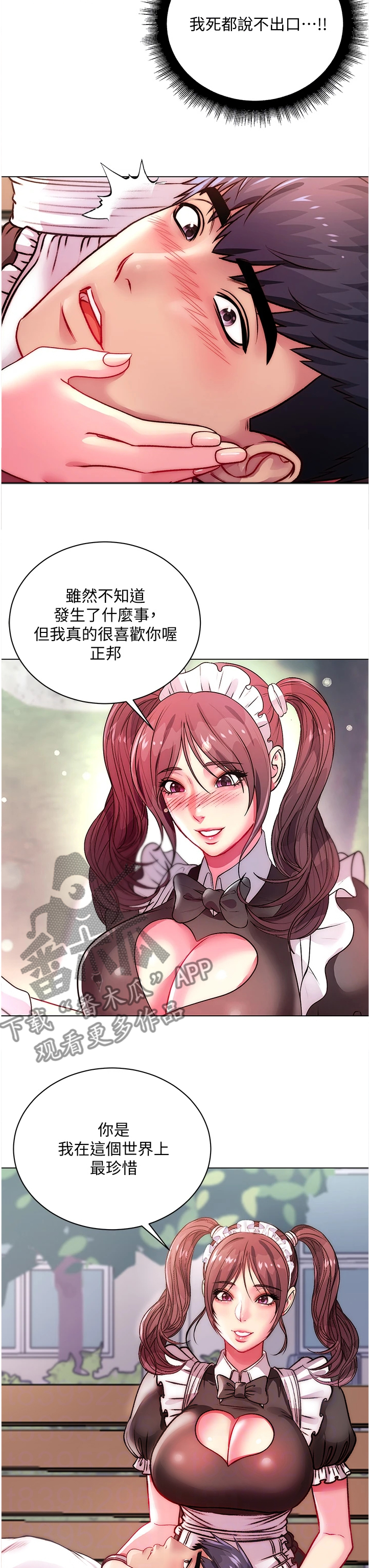正邦的秘密漫画,第141章：我的最爱3图