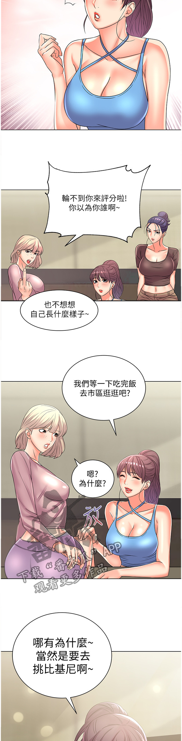 正邦的秘密漫画,第52章：选择5图