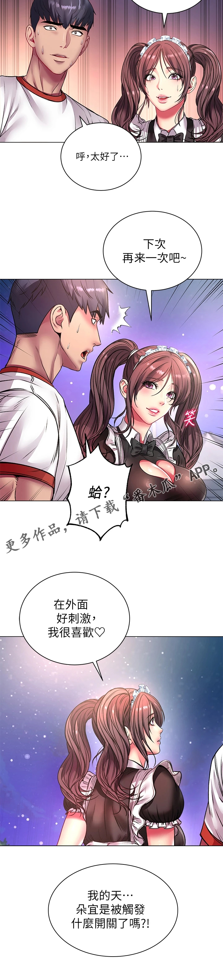 正邦的秘密漫画,第143章：朵怡的开关5图