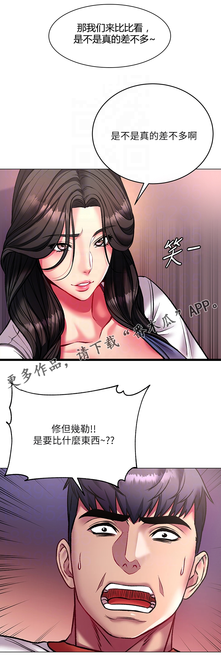 正邦的秘密漫画,第149章：来比比看1图