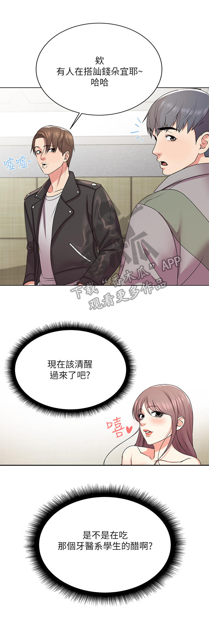 正邦的秘密漫画,第28章：搭讪5图