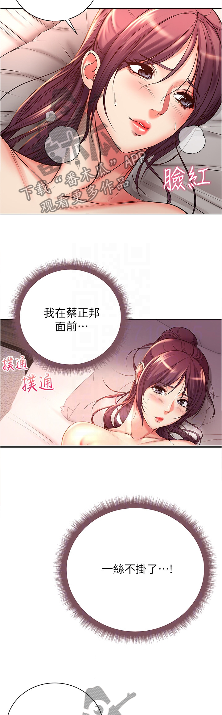 正邦的秘密漫画,第83章：第一次3图