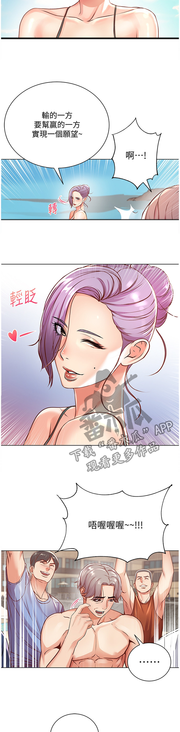 正邦的秘密漫画,第56章：不对劲2图