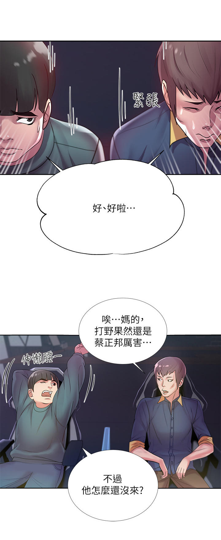 正邦的秘密漫画,第17章：冷漠1图
