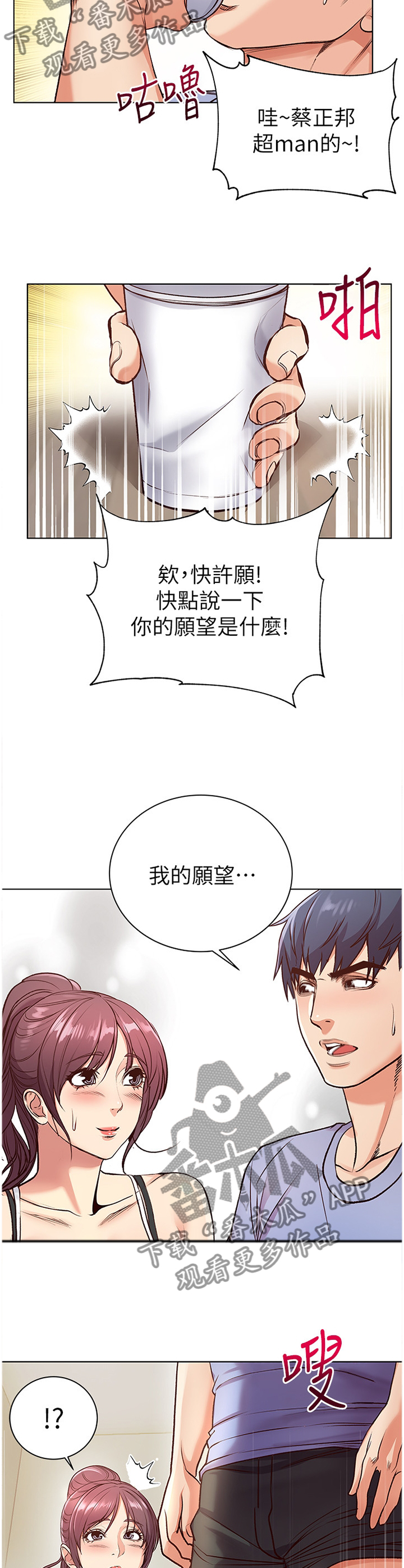正邦的秘密漫画,第61章：滤镜视角3图