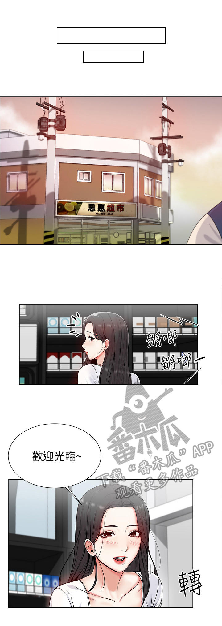 正邦的秘密漫画,第5章：决心1图