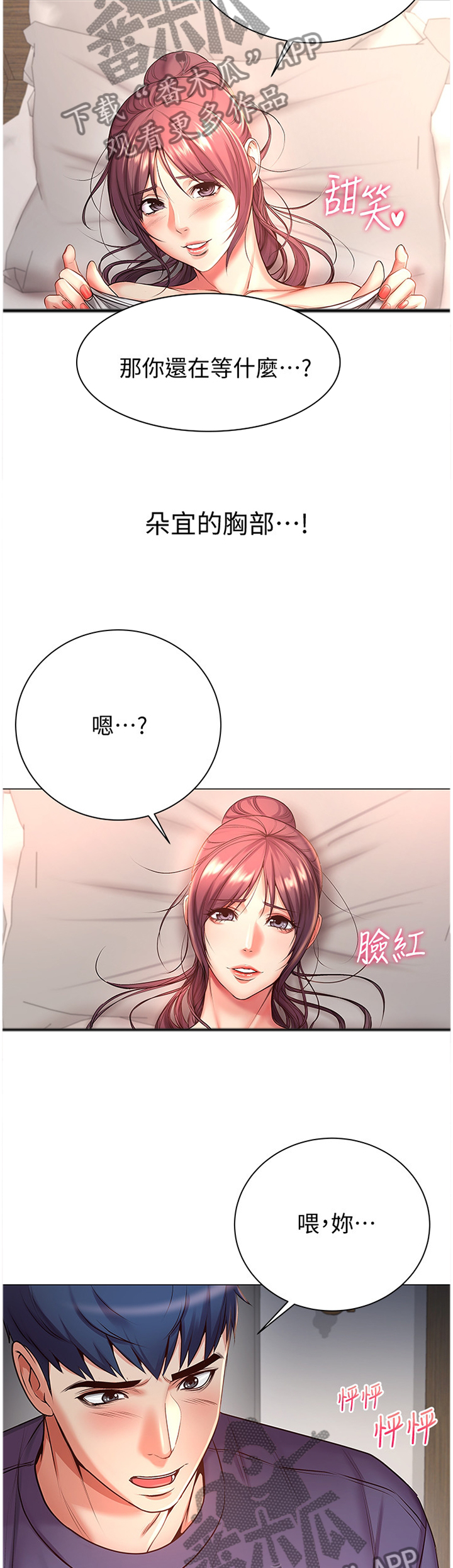 正邦的秘密漫画,第82章：接受1图