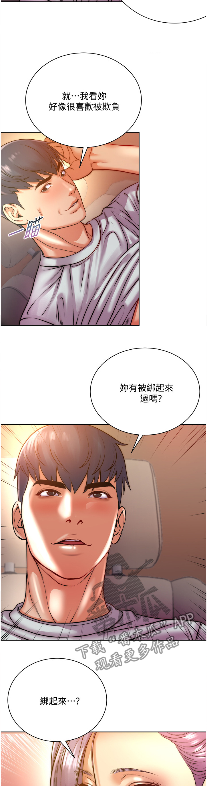 正邦的秘密漫画,第130章：新花样5图