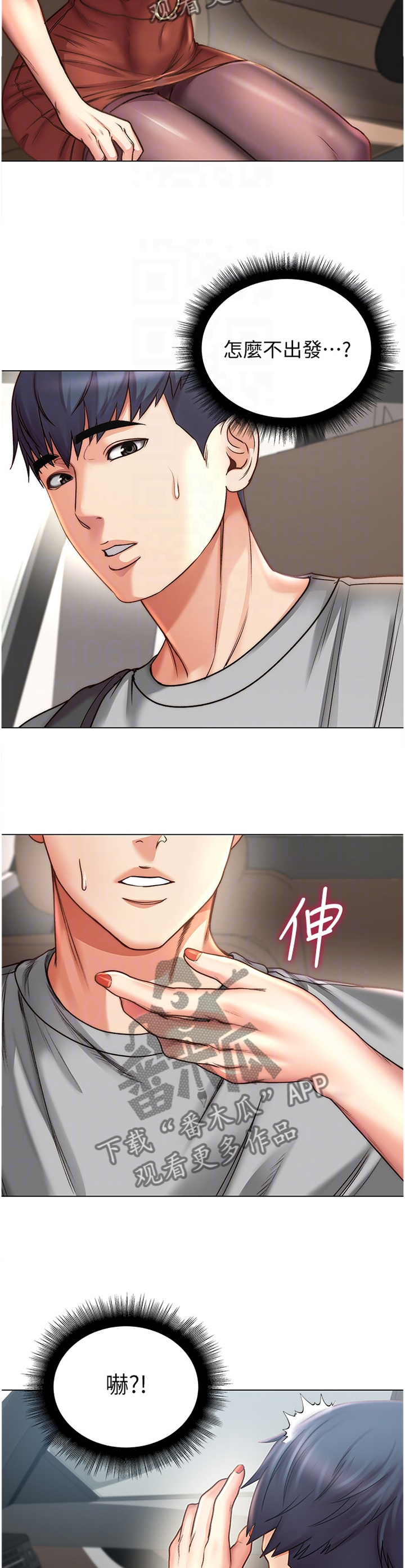 正邦的秘密漫画,第108章：紧张1图