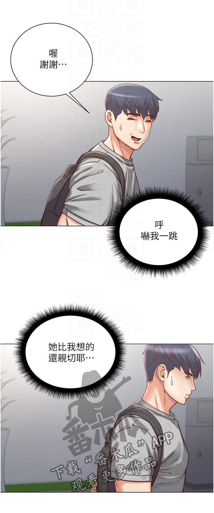 正邦的秘密漫画,第112章：还没准备好1图