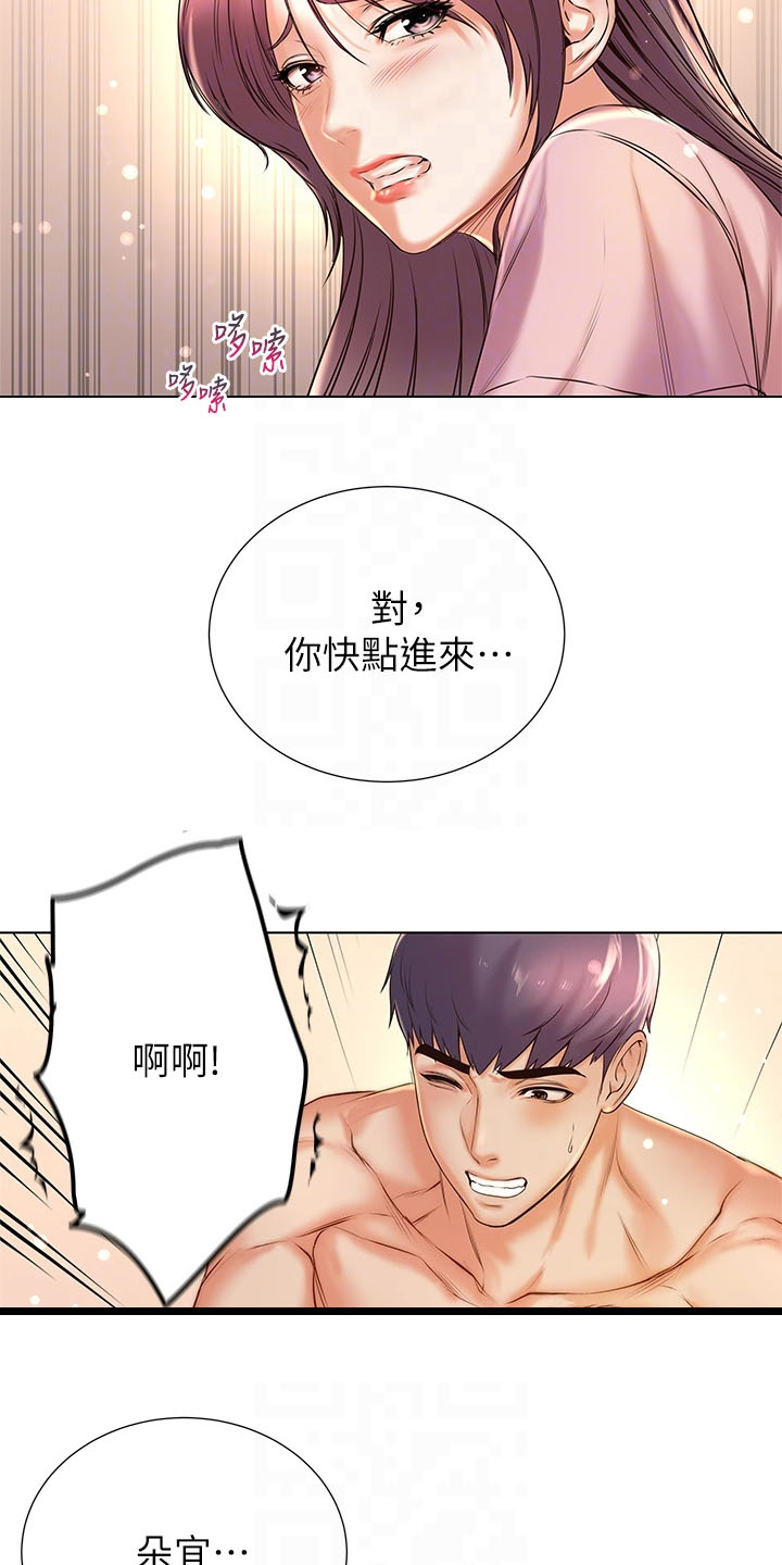 正邦的秘密漫画,第156章：你等我很久了吧3图