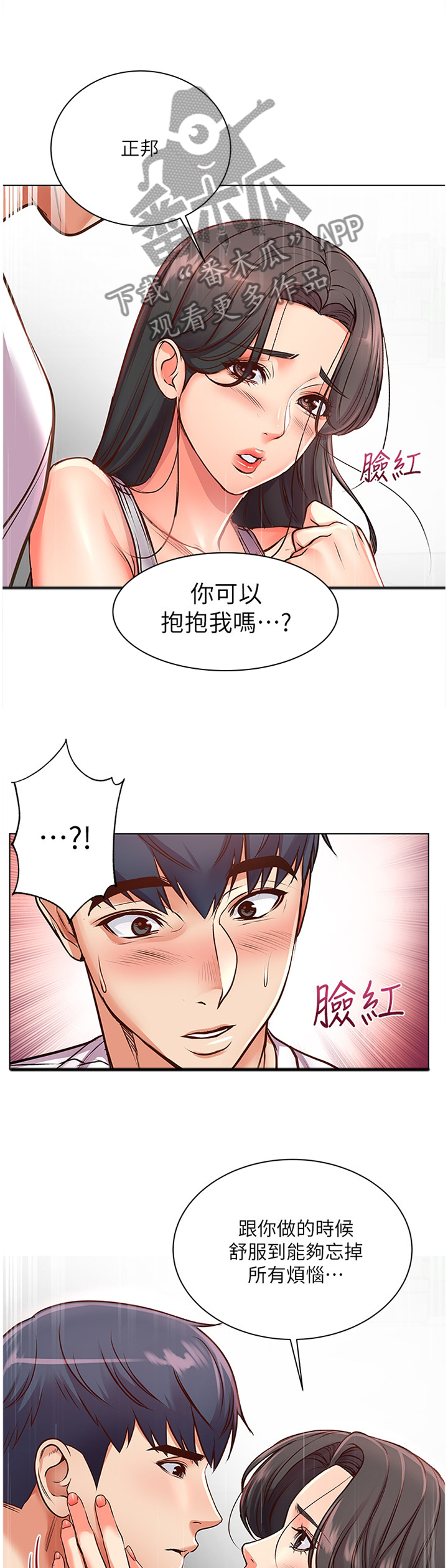 正邦的秘密漫画,第70章：过来这边!4图