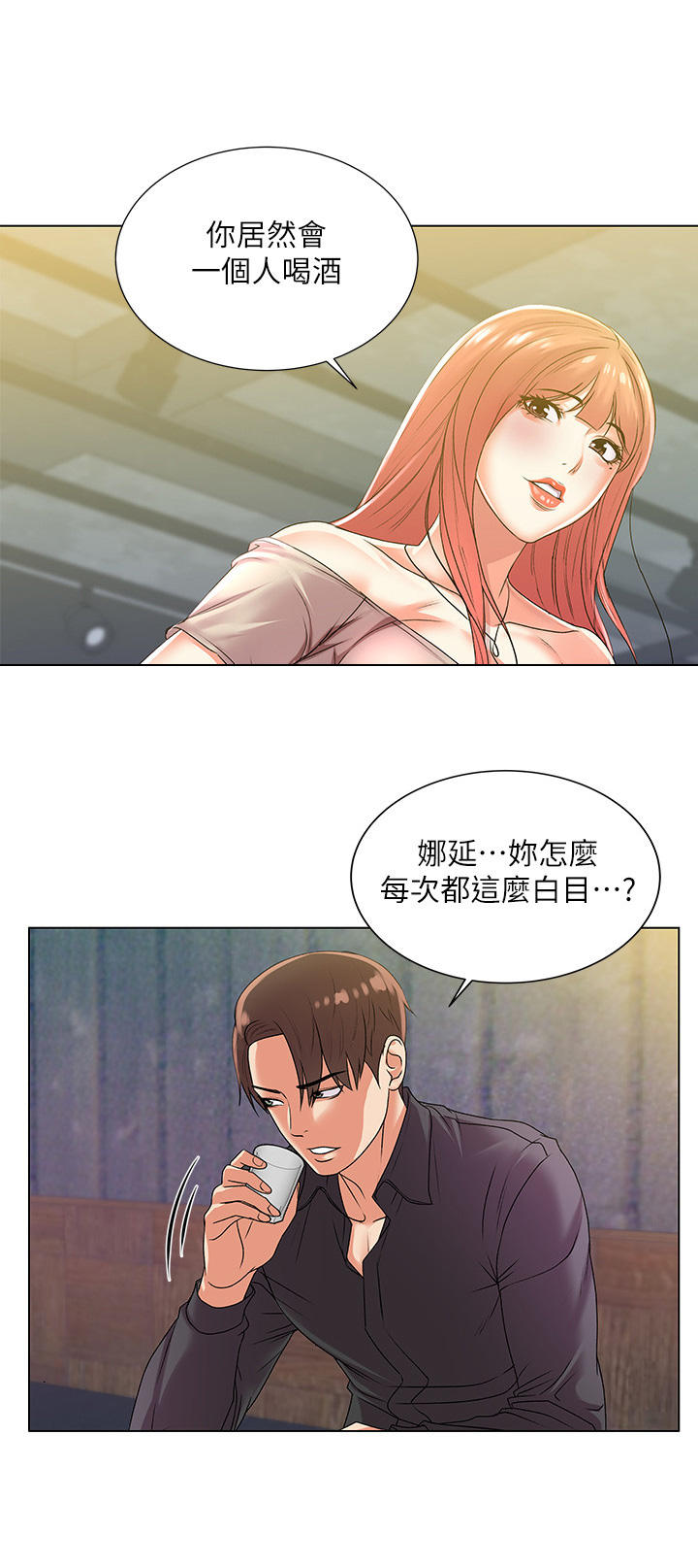 正邦的秘密漫画,第34章：无视1图