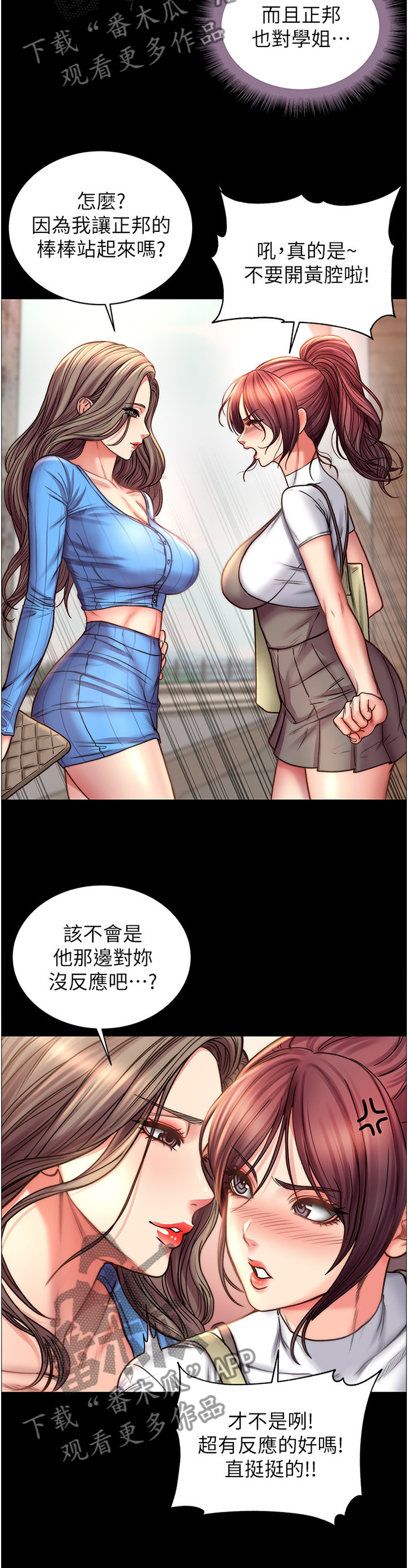 正邦的秘密漫画,第107章：迟到4图