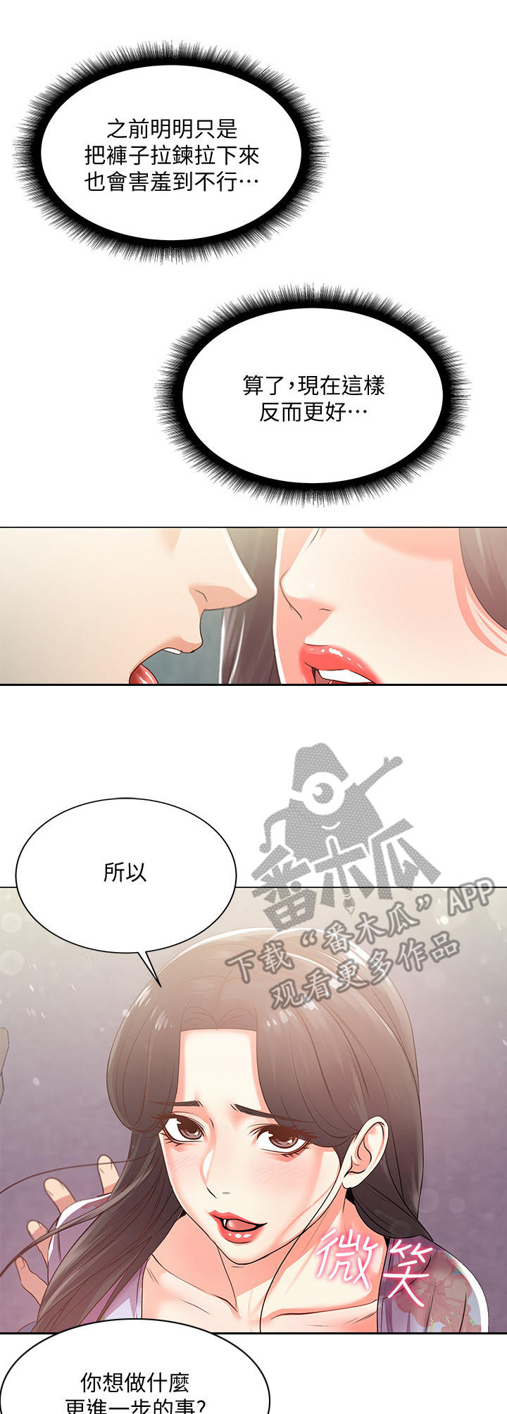 正邦的秘密漫画,第32章：变化4图